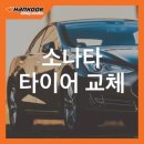 한국타이어북구총판 이미지