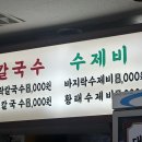 대방칼국수수제비 이미지