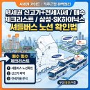 삼성전자(주)수원사업장 | 셔세권 신고가+전세시세, 매수 체크리스트, 삼성전자·SK하이닉스 셔틀버스 노선 확인법 한 번에 정리