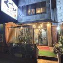 매화로37번길 | 야탑역 맛집 / 신선하고 맛있는 분당 참치 VIP 코스후기 [ 정원참치 ]