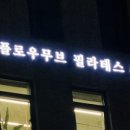 우보천리한의원 이미지