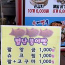 별난붕어빵 이미지