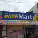 세경할인마트 이미지