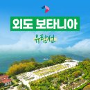 거제 여행코스 추천 외도 보타니아 해금강 투어 외도유람선 예약 내돈내산 후기