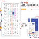 주차48 | [코엑스] 제 48회 베페 베이비페어! 주차 및 스페셜 상품권, 선착순 선물 후기!
