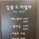 살롱드큐어