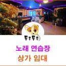 진로 노래연습장 이미지