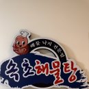 [서울 서여의도] 직장인 점심 속초해물탕 그리고 테이스티박스(TASTY BOX) 생과일 주스, 내돈내먹 후기