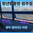원주 혁신도시 엔터비즈타워 방진롤방충망 시공