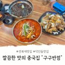 구구반점 이미지