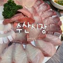 [울산] 달동 삼산 3대(?) 방어 횟집 맛집 추천 &#39;수산시장&#39; 내돈내산 후기