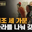 전국시대 개막 | 한위조가 진나라를 나눠 갖다 | 자치통감 쓴 사마광의 소감 | 사기 진세가 이미지