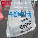 제주 맛집 꼭 먹어봐야할 고사리육개장 우진해장국 (포장 웨이팅 정보)