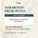 아이웰 동물의료센터 이미지