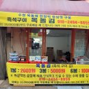 수정돌김구이 이미지