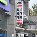 연수원로1 | 안산 맛집 추천! 서해선 시우역 근처에 위치한 종로감자탕순대국! 내돈내산 후기!