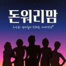 돈워리맘 이미지