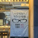 빛사랑안경 이미지