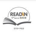 리드인독서논술동탄능동학원