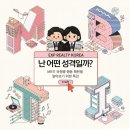 강남탑클래스공인중개사사무소 | 🧠 eXp와 함께한 MBTI 탐구 클래스