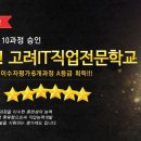 고려IT직업전문학교