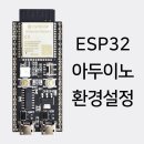 [ESP32-S3-WROOM-2 실습1] 개발 환경 구축 이미지