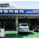 쌍용자동차써비스프라자 이미지