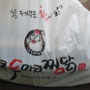 통큰두마리찜닭 이미지