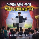 음성태권도장 | 복음마술 교회에서 전해지는 따듯한 공연의 시간! 가스펠매직쇼 후기