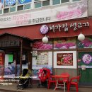 처가집생고기 이미지