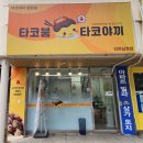 타코붐타코야끼인천십정점 네이버블로그