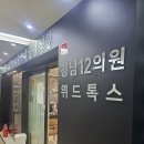 강남12의원 | 강남 실리프팅 잘 하는 곳 ‘강남12의원’ 실리프팅 찐 후기