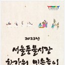 가족과 함께하는 민속놀이 이미지