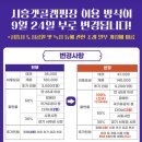 감로천생태공원 화장실 | 시흥 갯골생태공원 캠핑장 후기! 시흥시민 50% 할인받고 다녀왔습니다 🏕️