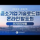 중소기업 | 중소기업 전략기술 로드맵 | 중소기업기술정보진흥원 이미지