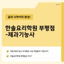 제과기능사 자격증반 | 부평 제과기능사 자격증반 수업 어땠을까? 리얼 후기 공개!