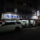 대구 한우맛집 박현지토종한우 1호점 후기