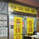 중화각 - 평택시 평택2로 29-6 | [부평 짬뽕 맛집] 중화각 웨이팅 후기 내돈내산 솔직리뷰