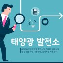 상일 태양광발전소 이미지