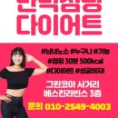 힐링점핑다이어트 이미지