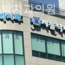 닥터박의원 이미지