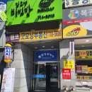 짬뽕볶은아재 | 미금역 맛집 영웅짬뽕 중식 탕수육 짬뽕이 맛있는 식당