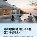 일랑일랑 스테이 | 일랑일랑스테이, 아이와 함께한 완벽한 가족여행 숙소