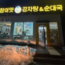 참이맛감자탕 이천점