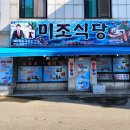 미조면보건지소 이미지