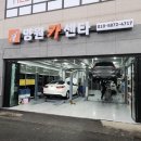 양원카센타