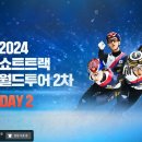 [쇼트트랙]2024/2025 ISU 월드투어 제2차 대회-제3일 대표팀/외 유튜브 생중계(2024.11.01-03 CAN) 이미지