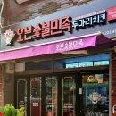 오븐숯불민족두마리치킨 이미지