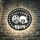 [후기] 2024 취뽀를 위한 24시간 군자 스터디카페 열공다방