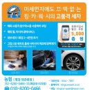 킹카워시강릉점 | 강릉출장세차! 리얼 후기, 강릉출장세차는 이곳에서!